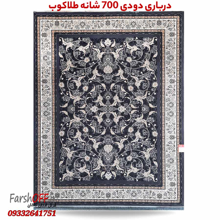 فرش افشان هفتصد شانه