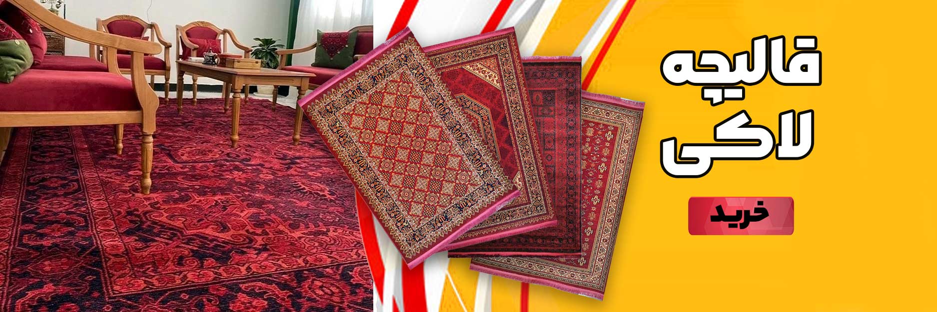 خرید فرش قرمز